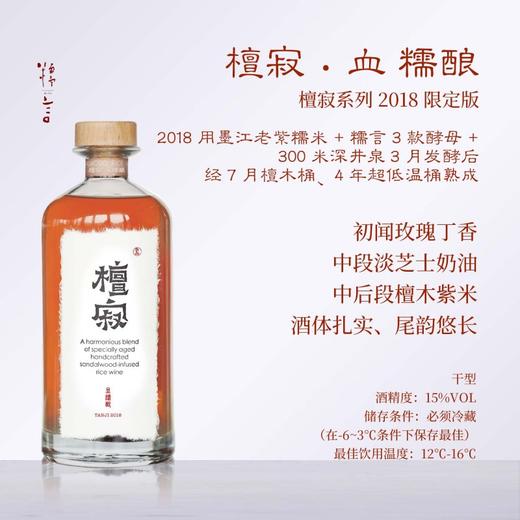 糯言·檀寂 血糯酿百分百纯糯米酿造 传统工艺当代表达 680ml 商品图0