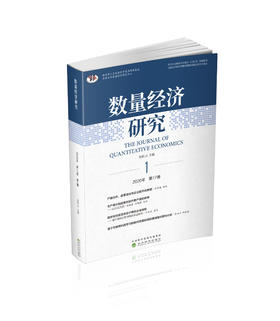 数量经济研究.2026年.第17卷.第1期