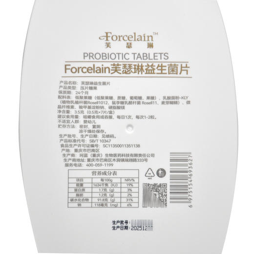 芙瑟琳益生菌冻干抑/菌片7片/盒 商品图2