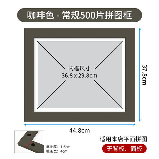 500片平面拼图框 W1027  实色框 咖啡色 商品图0