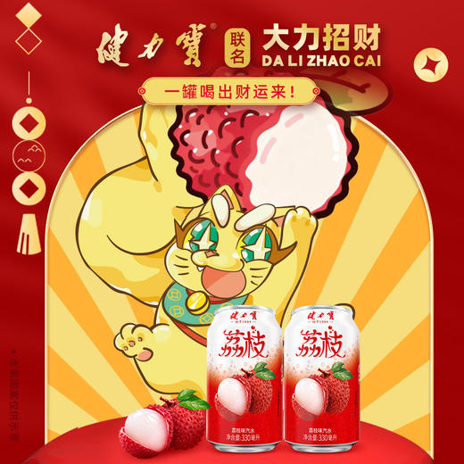 健力宝大力招财联名版荔枝味汽水330ml*12罐 商品图2