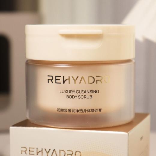 【身体磨砂膏】仰仰专享 闭店清仓 润熙泉小金罐身体磨砂膏 全身磨皮抛光千元级香水奇华顿同款特调玫瑰香氛！  一瓶磨砂沐浴香氛三合一！轻松养出嫩滑牛奶肌！ 商品图0