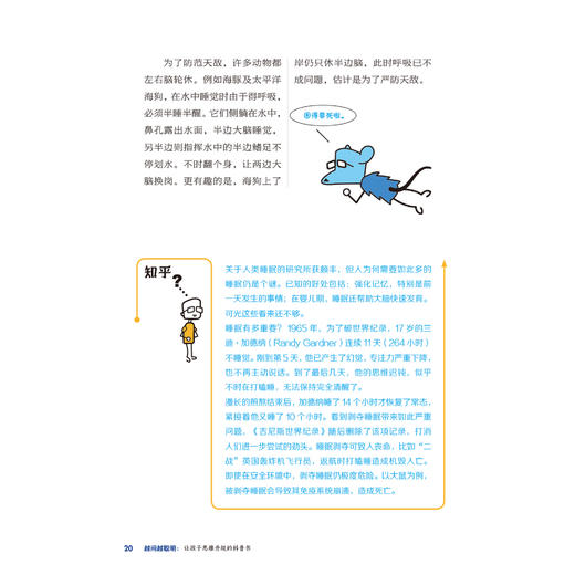 《越问越聪明:让孩子思维升级的科普书》（全5册） 商品图5