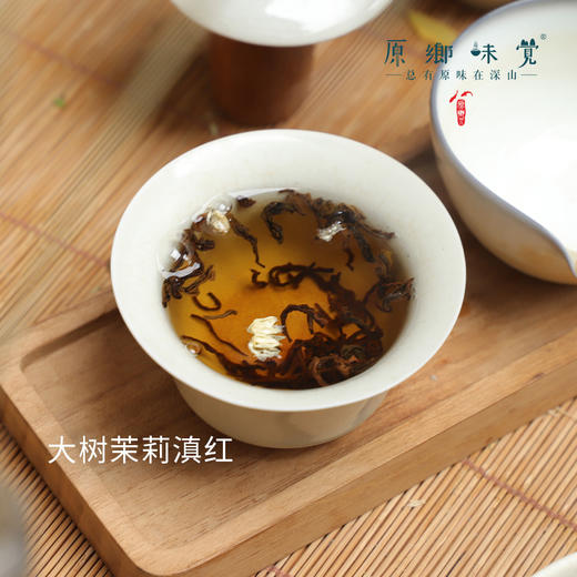 雨林生态茶/茶叶-滇红/红茶/茉莉滇红（成都仓库-顺丰快递)  | 多种规格，来自云南普洱，生产者：张雄【合作生产，公平贸易】 商品图2