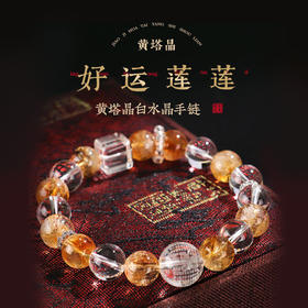 【祈愿吉品】黄塔晶白水晶手链新款