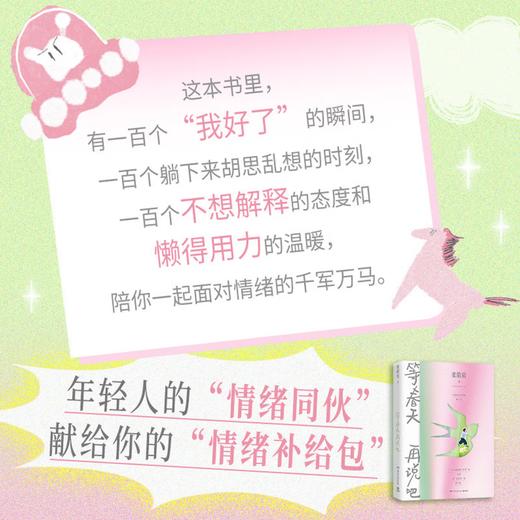 等春天再说吧（ 张皓宸2025全新随笔集。用日常微光对抗必须立刻有答案的无力与焦虑。别催了，有些事，等春天再说吧） 商品图2