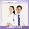 北京怡德 心理健康评估套餐 商品缩略图0