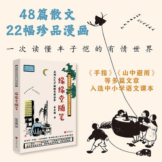 缘缘堂随笔 商品图2