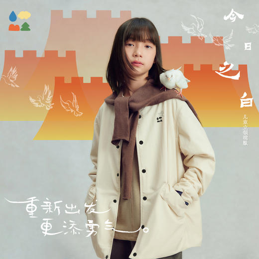 【今日之白系列】森林棠26新款扶摇上轻暖顺滑亲子款立领棉服61325319【HZ】 商品图0