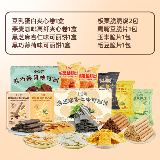 十分可OSnack全家福轻卡营养健康零食送礼包礼盒装好吃囤货礼物 商品图5