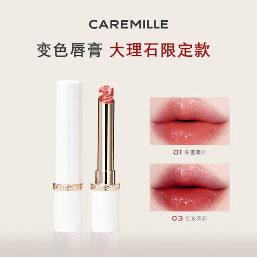 珂曼大理石变色唇膏 商品图0