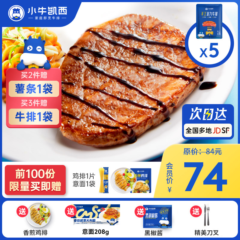 【2件95折 3件9折】进口整切菲力牛排套餐（130g×5片）付费超级会员价74元