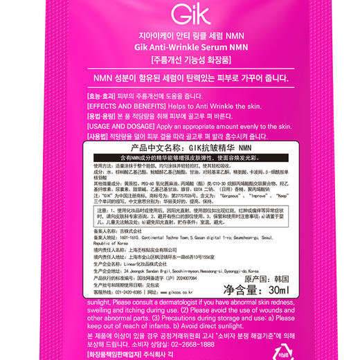 GIK抗皱精华30ml*2袋 商品图2