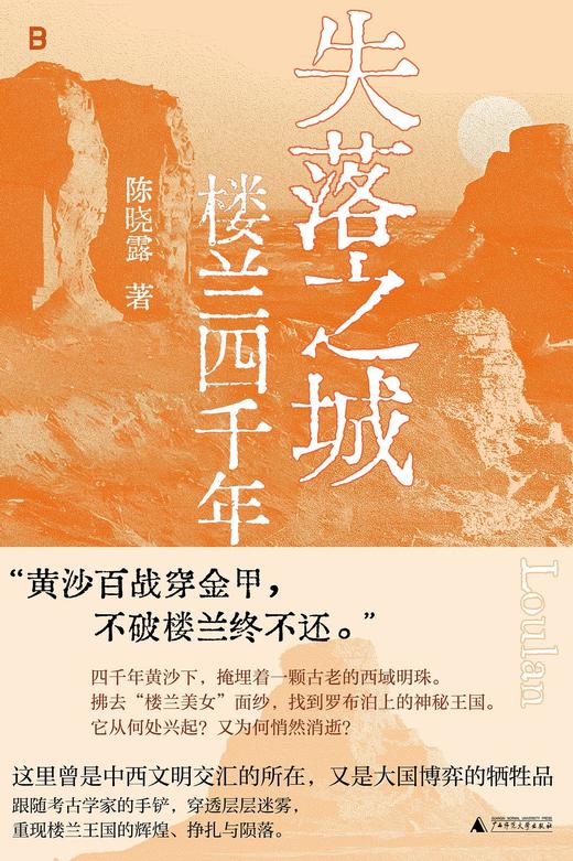 失落之城 : 楼兰四千年 商品图0