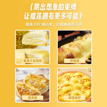 京鲜生泰国金枕头榴莲肉2斤果肉单袋 冷冻新鲜榴莲 低温水果 进口生鲜 商品图3