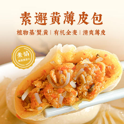 年货节 · 限时买赠【一穗堂薄皮包：素邂黄、Q香拇指、羽衣甘蓝】顺丰冷链包邮/迷你零食包子/QQ弹弹 鲜香不腻 净素无五辛 商品图1