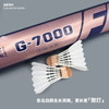 飞羽 羽毛球 比赛级 优质鹅毛 金羽-G7000 商品缩略图4