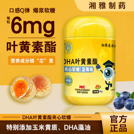 DHA叶黄素酯夹心软糖 商品图1