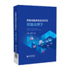 药物非临床安全性评价骨髓毒理学 岑小波 赵璐君 主编 本书以骨髓靶器官毒理学与药物评价技术指南为主线 中国医药科技出版社 商品缩略图1
