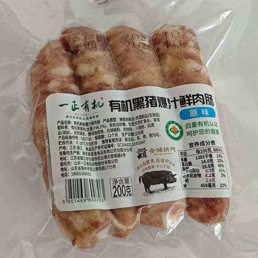 【厂商直发】有机黑猪爆汁鲜肉肠200g*4袋原味/胡椒味口感鲜嫩包邮 商品图11