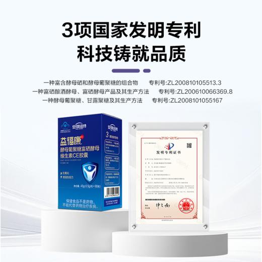 安琪纽特益福康富硒酵母维生素C+E胶囊 商品图2