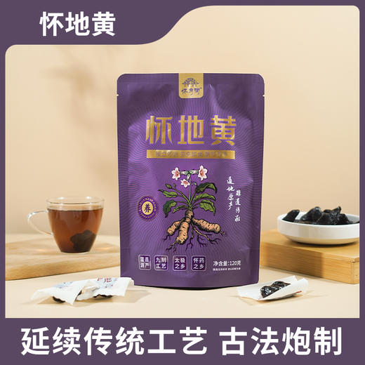 怀府街|九制怀地黄开袋即食 源头工厂生产拒绝熏硫肉质厚实120g/袋 商品图1