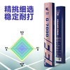 飞羽 羽毛球 比赛级 优质鹅毛 金羽-G7000 商品缩略图1