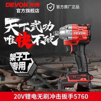 大有（Devon）20V无刷电动扳手大扭力5760冲击电动风炮架子工木工单机头 商品图6