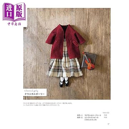 预售 【中商原版】22厘米尺寸成熟风玩偶娃衣书 武井聪美可替换人偶娃衣服装缝纫书 日文原版日韩 22cmサイズ 大人ドール服 商品图4