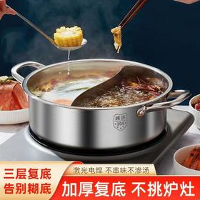 【日用百货】不锈钢鸳鸯锅电磁炉专用二味火锅大容量复底火锅盆