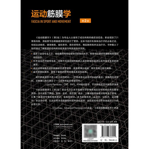 运动筋膜学（第2版） 商品图2