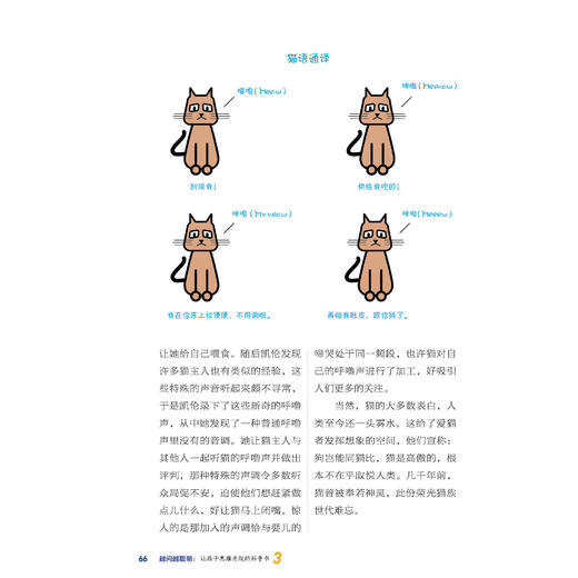 《越问越聪明:让孩子思维升级的科普书》（全5册） 商品图13