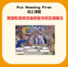 Reading First 线上课程+实体资料 商品缩略图0