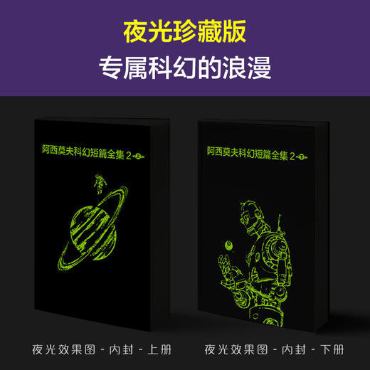 阿西莫夫科幻短篇全集2：双百人 AI时代必读！马斯克致敬 deepseek 商品图6