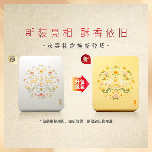 【奇华欢喜什锦礼盒】奇华饼家巧克力曲奇蝴蝶酥什锦糕点饼干礼盒中国香港进口零食节日送礼 商品图1