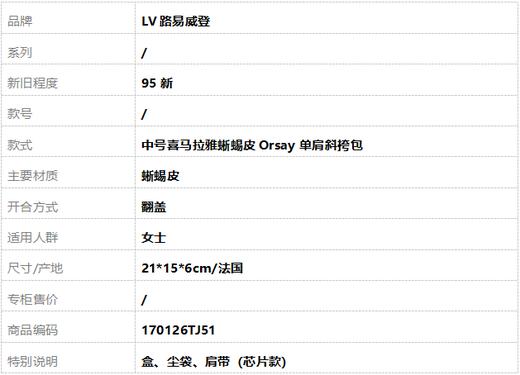 【95新】LV路易威登中号喜马拉雅蜥蜴皮Orsay单肩斜挎包女士 170126TJ51 商品图10