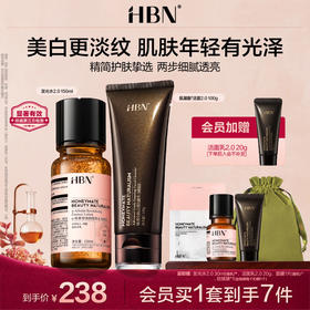 HBN热销套装发光水精粹水洗面奶洁面乳提亮