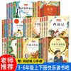 小学语文课外阅读书系快乐读书吧一二三四五六年级套装可选小学生寒暑假推荐阅读书山东科学技术出版社 商品缩略图0