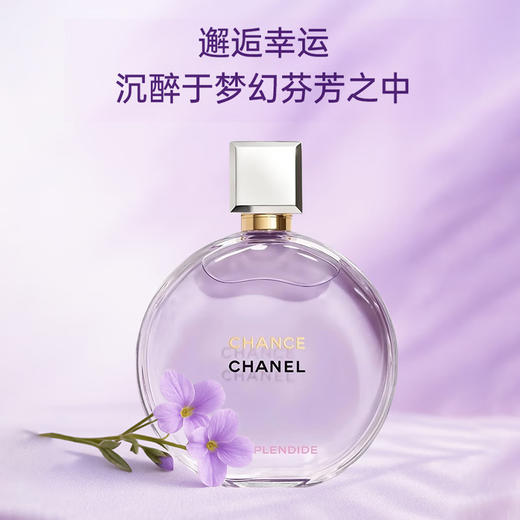 【保税仓】CHANEL香奈儿紫邂逅浓香水100ML  商品图1