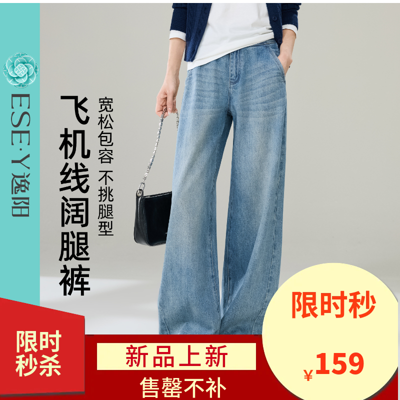 【春新品！飞机线-阔腿裤】逸阳春季新品宽松显瘦百搭高棉值牛仔阔腿裤8337