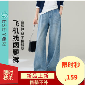 【春新品！飞机线-阔腿裤】逸阳春季新品宽松显瘦百搭高棉值牛仔阔腿裤8337