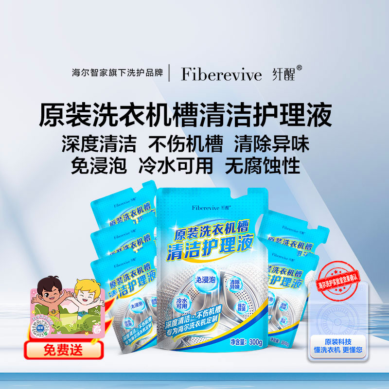 纤醒·洗衣机槽清洁护理液（300g/袋*6袋）