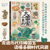 大国宝 小百科 思维导图式解析约100个国宝 1000+知识点串联国宝前世今生 电子工业出版社 商品缩略图0
