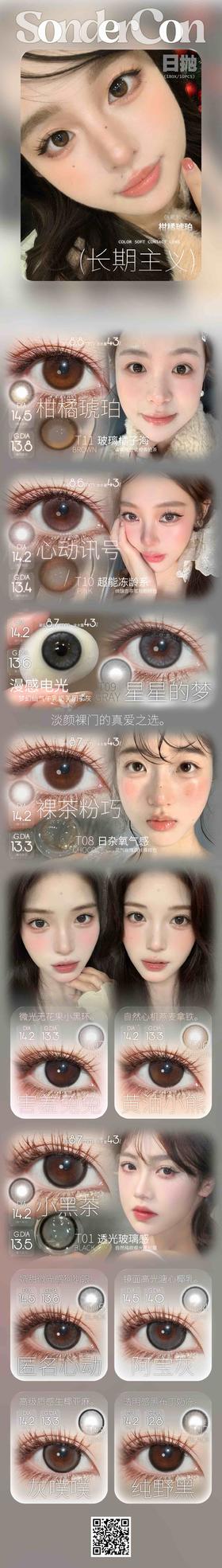 Sondercon日抛 活动合集【心动讯号/星星的梦/裸茶粉巧/黄油小熊/害羞兔兔/小黑茶/纯野黑】