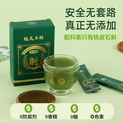 【霍山佬】霍山石斛冻干粉 120g  （ahhsl） 商品图1
