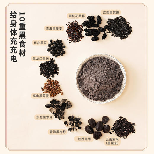 正安 十黑粉  十重黑营养呵护裨胃巩固先天之本 无蔗糖无香精 十黑芝麻粉 600g/罐 腰膝黑色入肾 头发掉发代餐早餐 商品图6