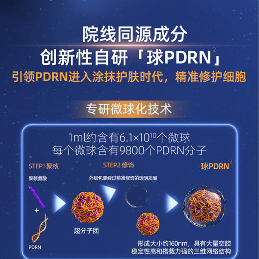 【江苏银行内购】绽媄娅球PDRN能量棒次抛精华液修护抗皱紧致淡纹 商品图1