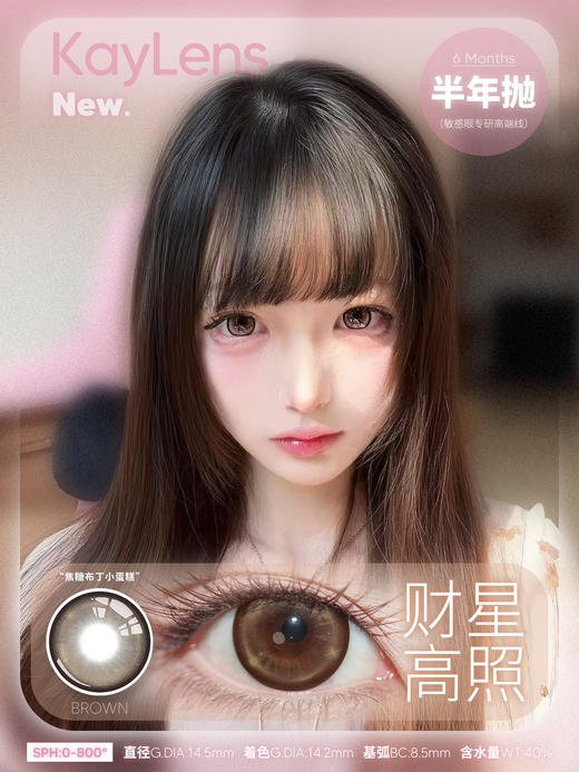 kaylens半年抛 财星高照 金棕/硬盒星球 灰 14.5mm 着色14.2 商品图3