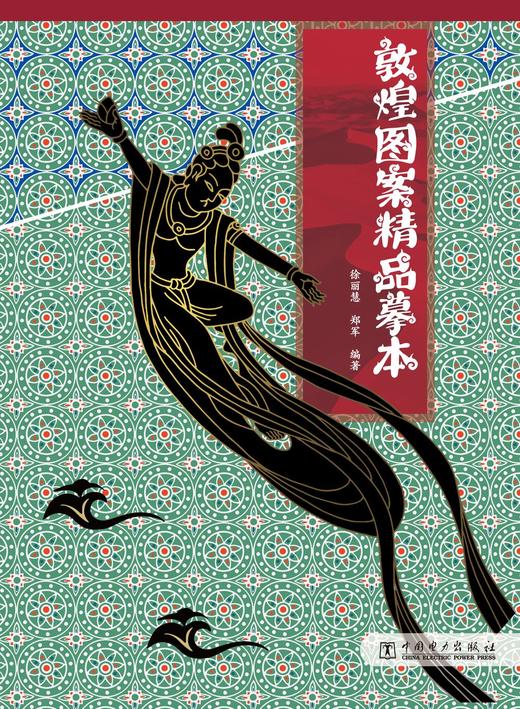 敦煌图案精品摹本 商品图1