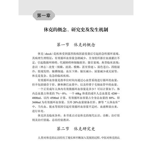实用休克诊疗手册 第2二版 赵云峰 彭丽 主编 适用各级医院临床医师、实习生、进修生学习参考 9787030841155 科学出版社 商品图4